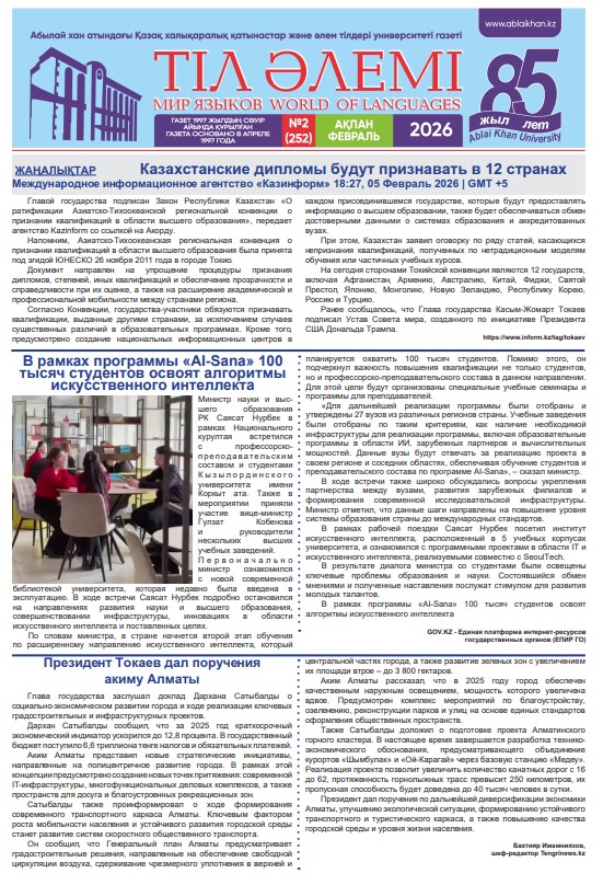 Газета за Февраль 2026