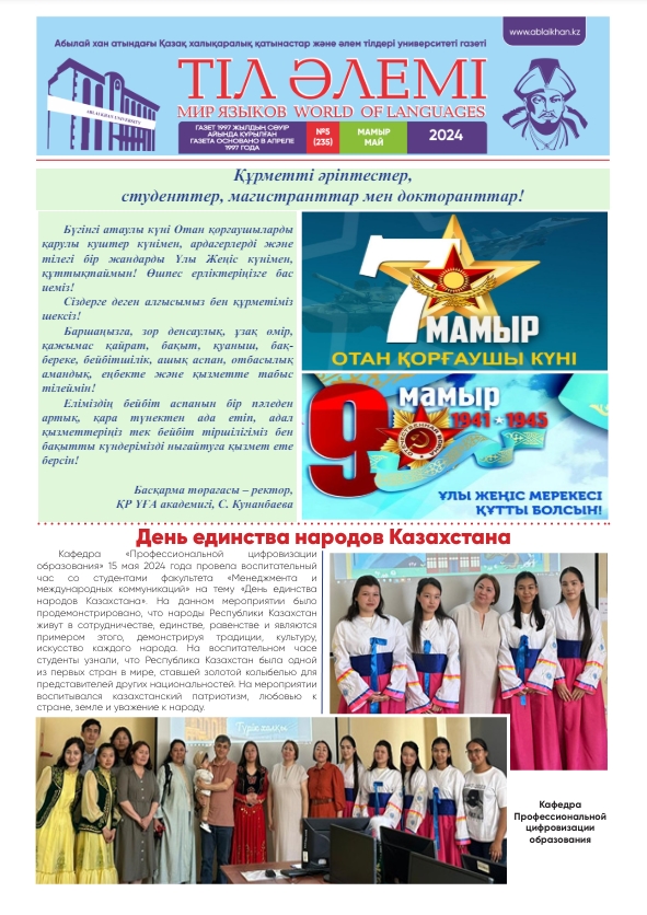 Газета за Май 2024