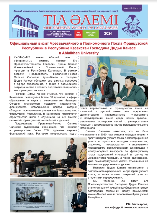 Газета за Июнь 2024
