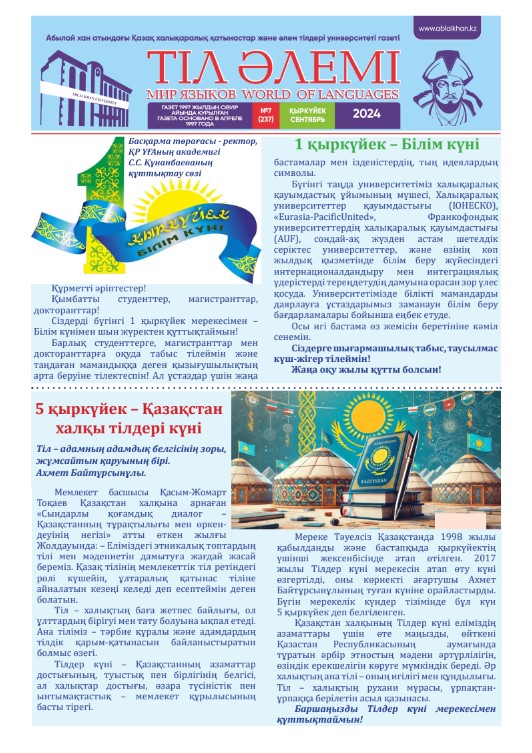 Газета за Сентябрь 2024