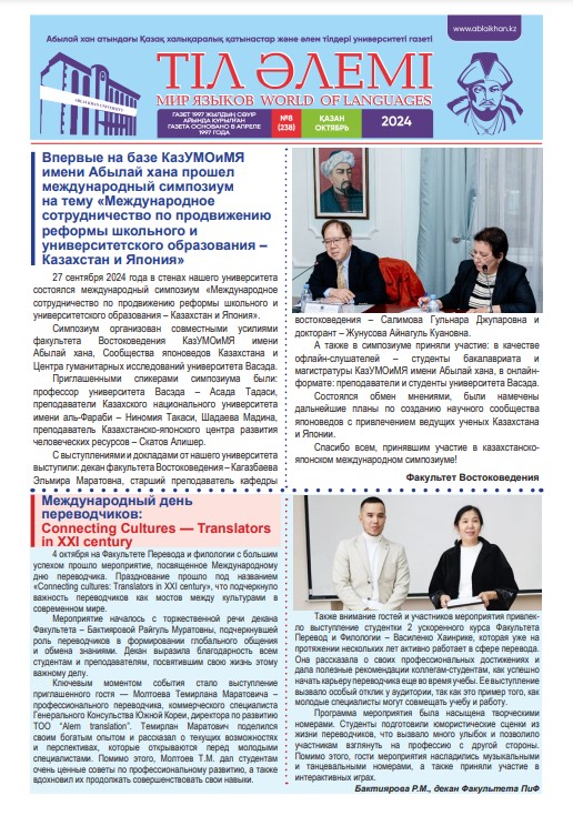 Газета за Октябрь 2024