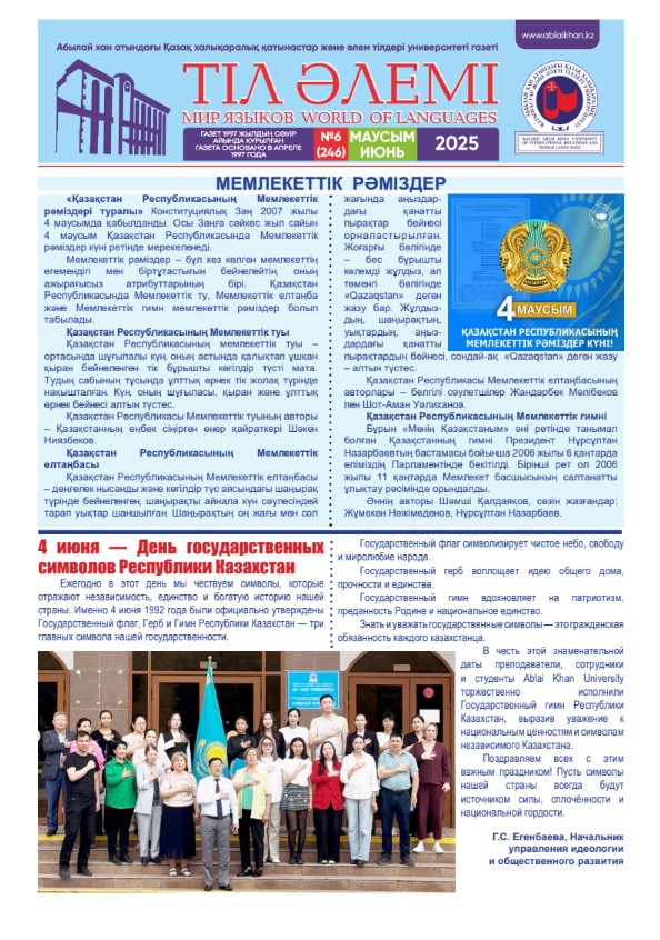 Газета за ИЮНЬ 2025