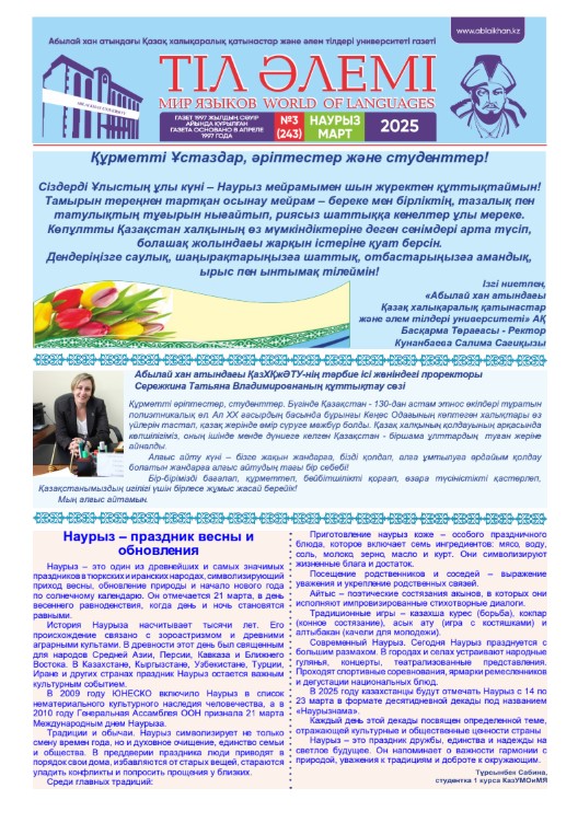 Газета за ФЕВРАЛЬ 2025