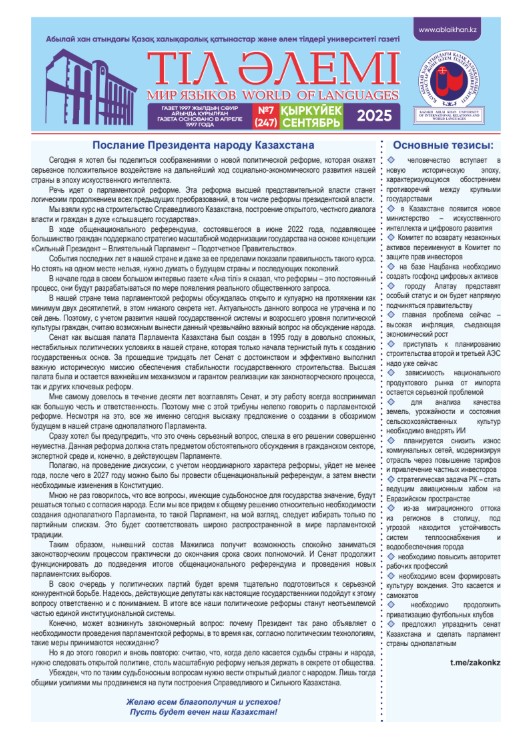 Газета за СЕНТЯБРЬ 2025