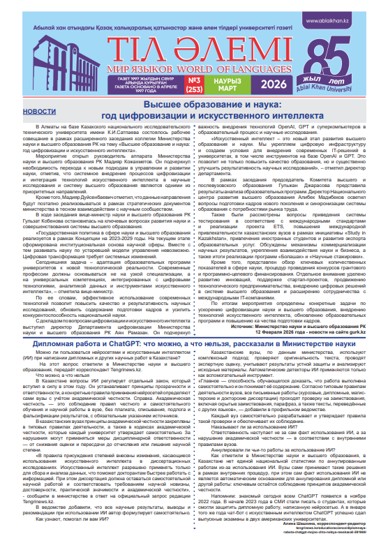 Газета за Март 2026