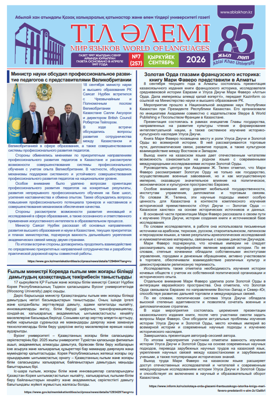 Газета за Сентябрь 2026
