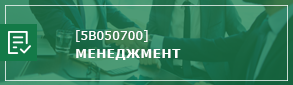 менеджмент