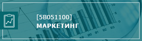 маркетинг