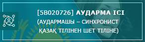 перевод дело с каз на др яз