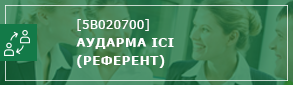 перевод дело референт