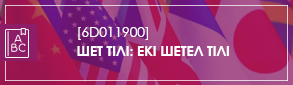 иностр язык два иностр языка