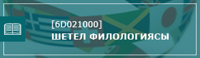 иностр филология