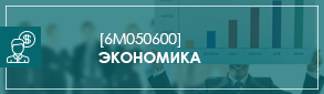 экономика