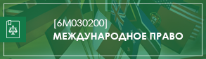 междуранодное_право